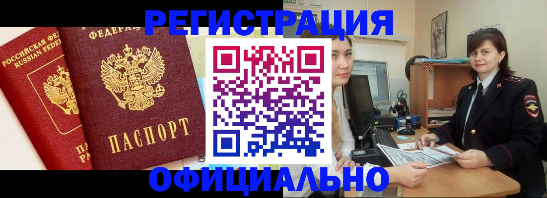 прописка в Нововоронеже