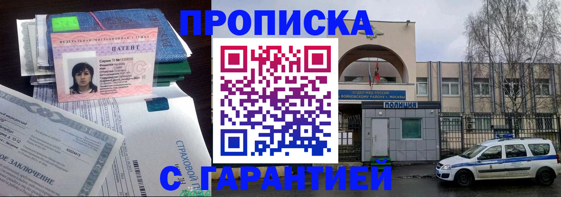 временная регистрация для школы в Нововоронеже